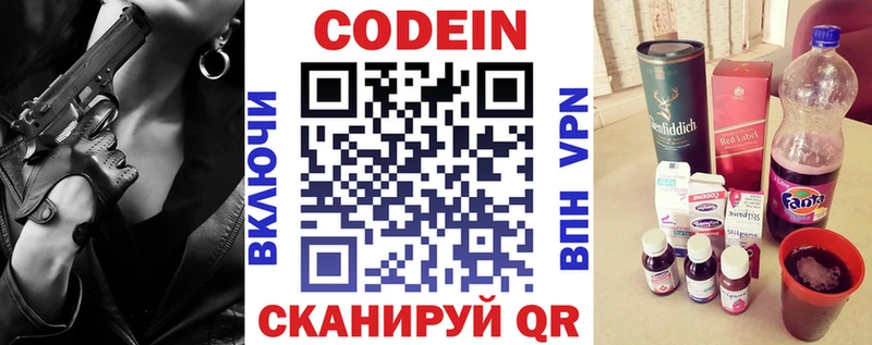 Codein Purple Drank hydra зеркало Ковдор